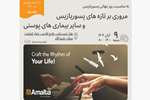 برگزاری کنگره مروری بر تازه های پسوریازیس و سایر بیماری های پوستی مورخ 9 آبان 1404