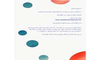 مسابقه عکس هفدهمین کنگره تازه ها در بیماری های پوست 1404